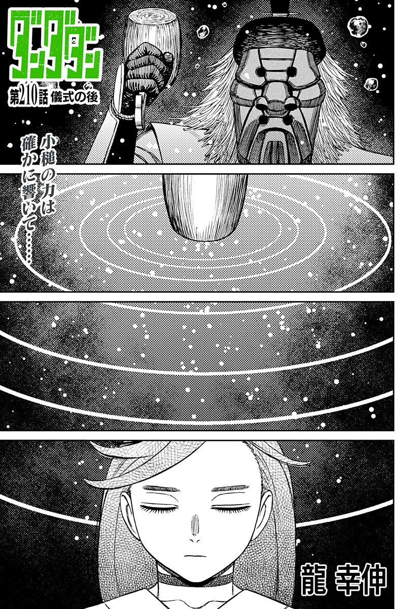 ダンダダン Chap 210 - Next Chap 211