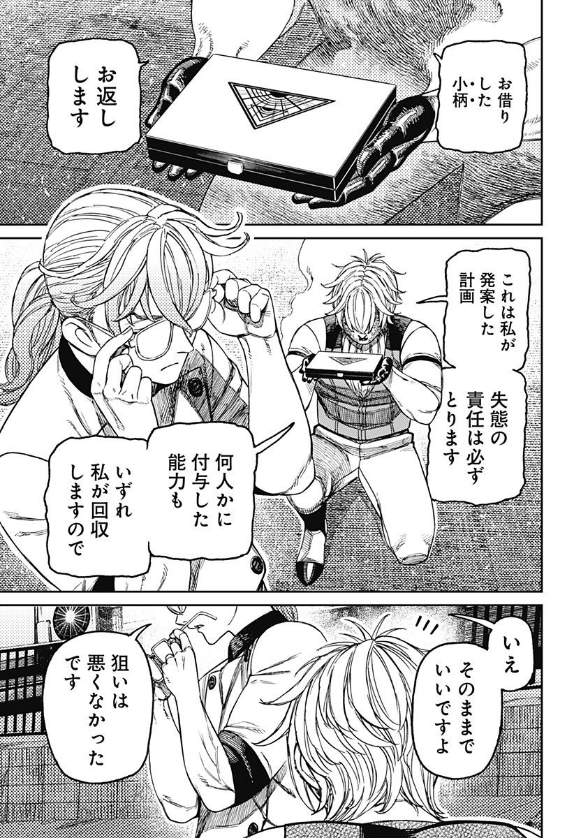 ダンダダン Chap 211 - Next Chap 212