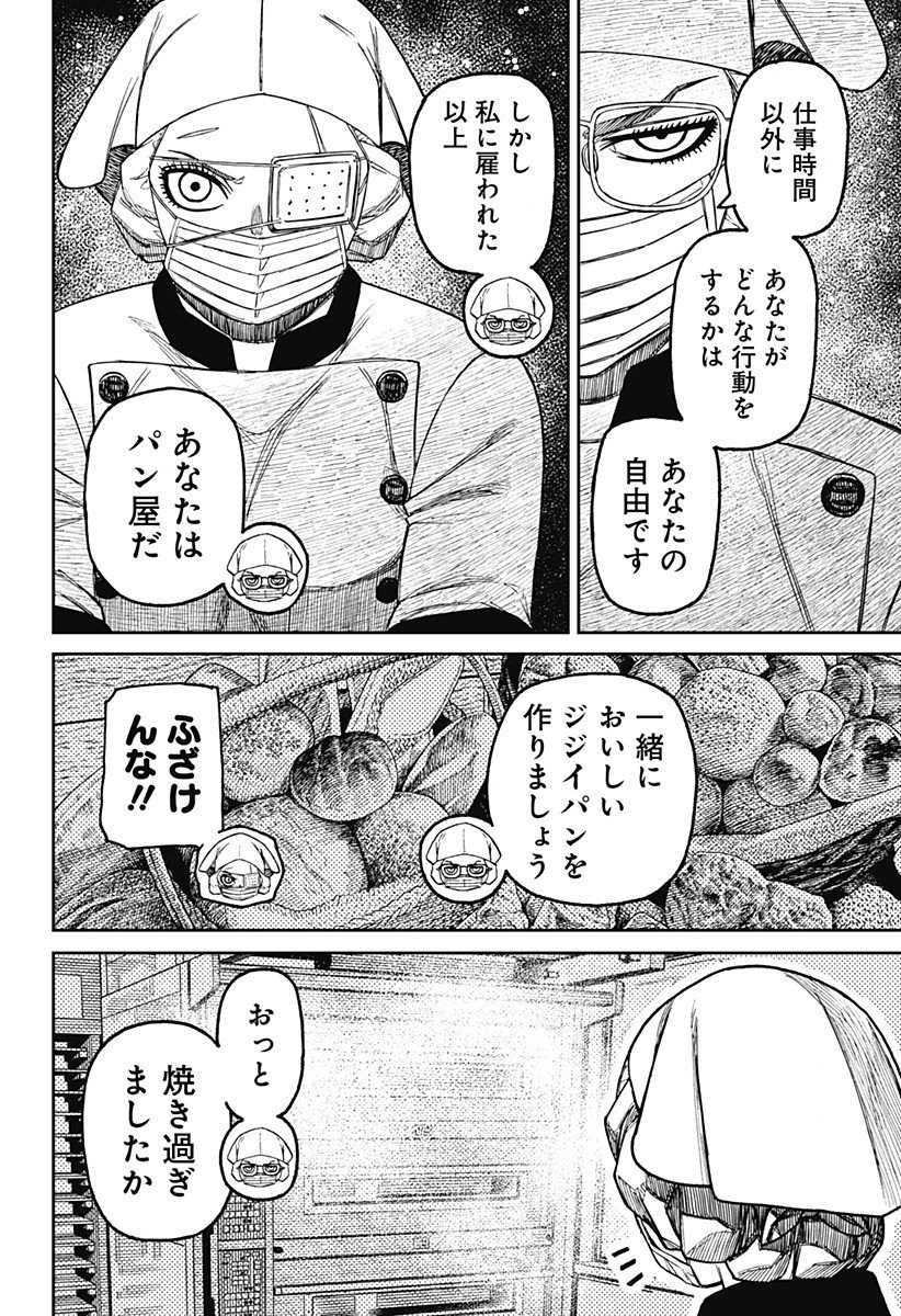 ダンダダン Chap 211 - Next Chap 212