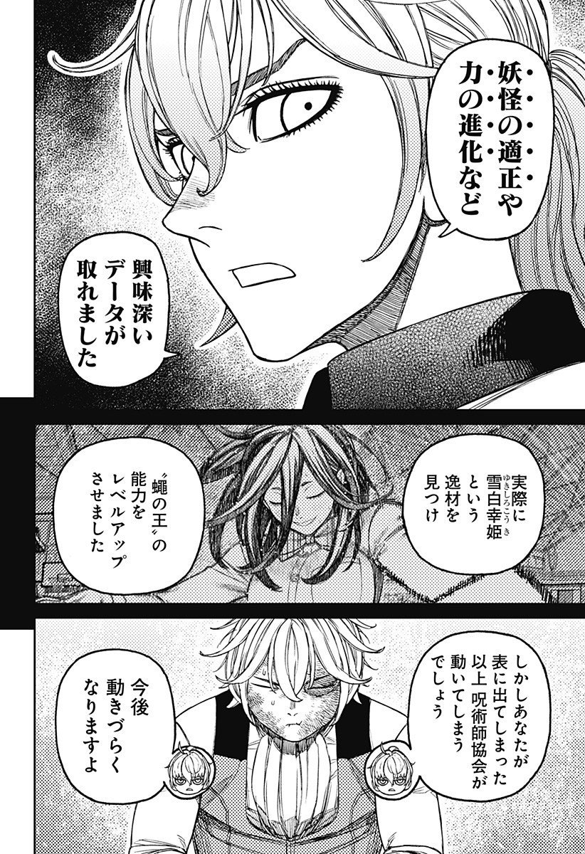 ダンダダン Chap 211 - Next Chap 212