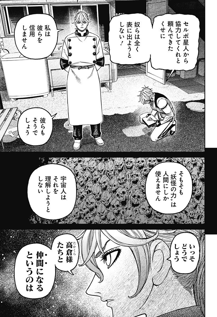 ダンダダン Chap 211 - Next Chap 212