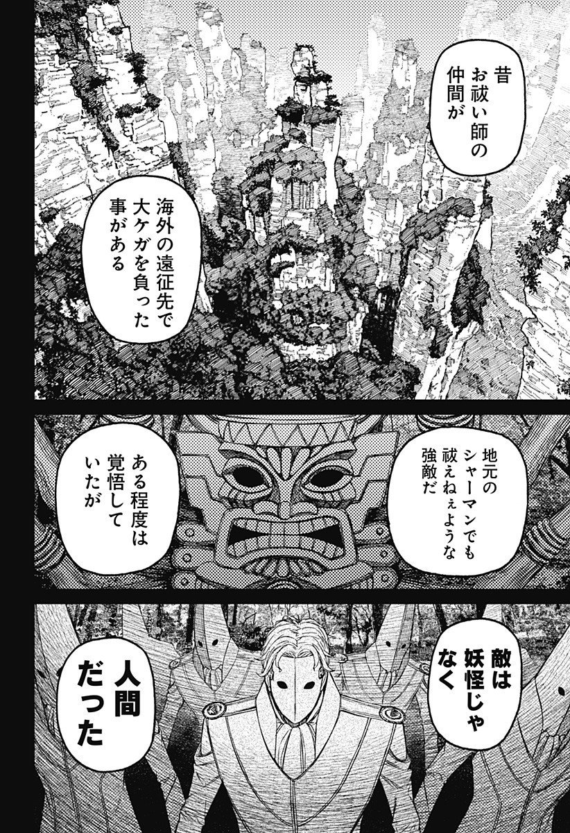 ダンダダン Chap 211 - Next Chap 212