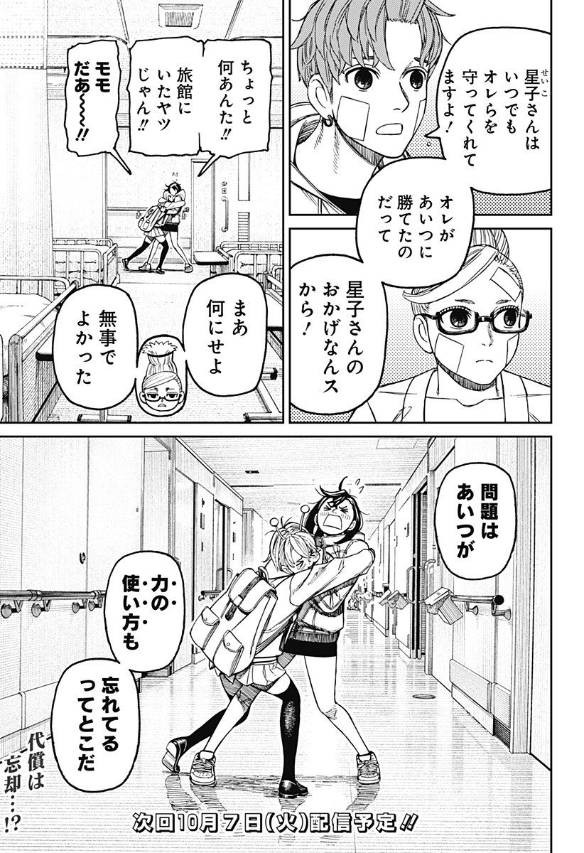 ダンダダン Chap 211 - Next Chap 212