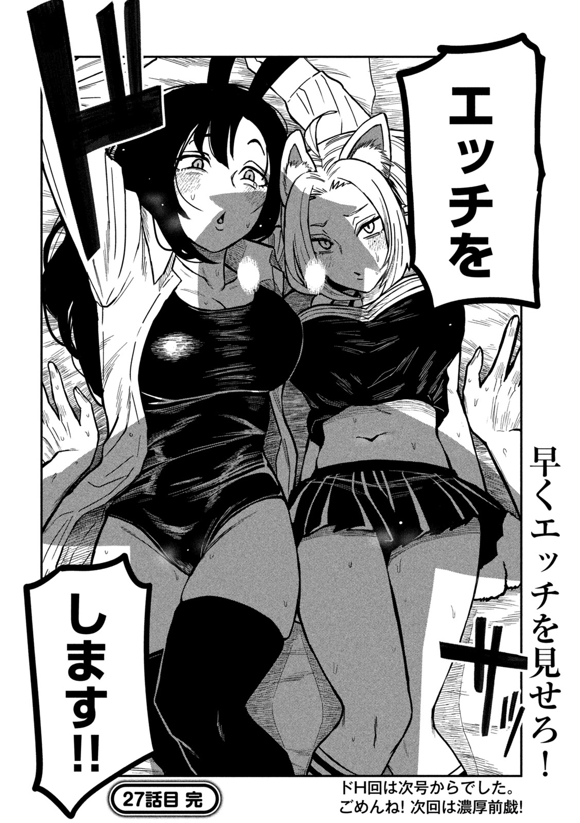 だれでも抱けるキミが好き Chap 27 - Next Chap 28