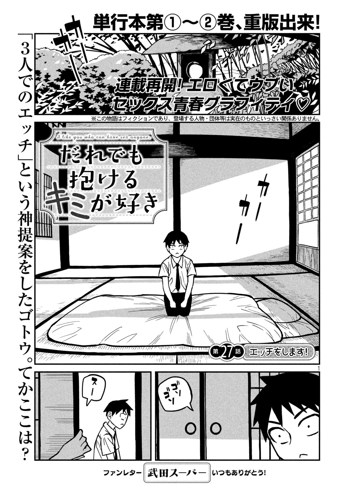 だれでも抱けるキミが好き Chap 27 - Next Chap 28