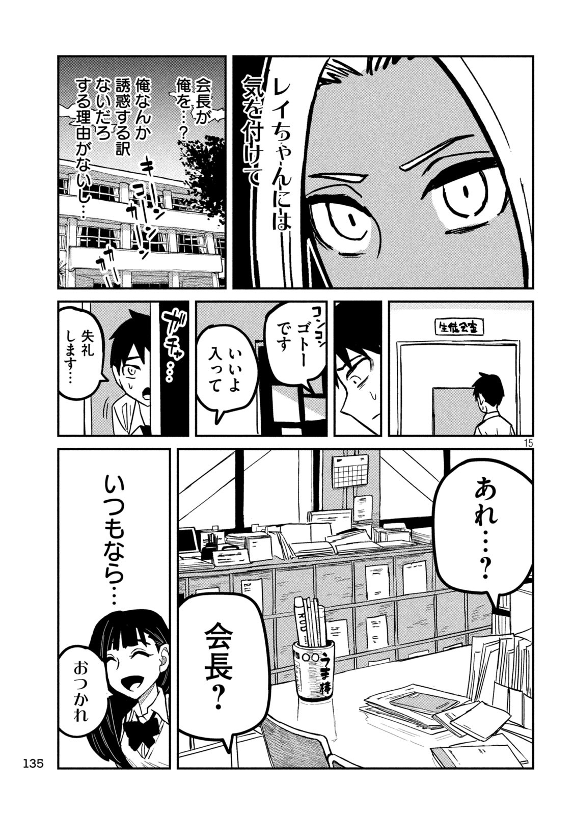 だれでも抱けるキミが好き Chap 24 - Next Chap 25