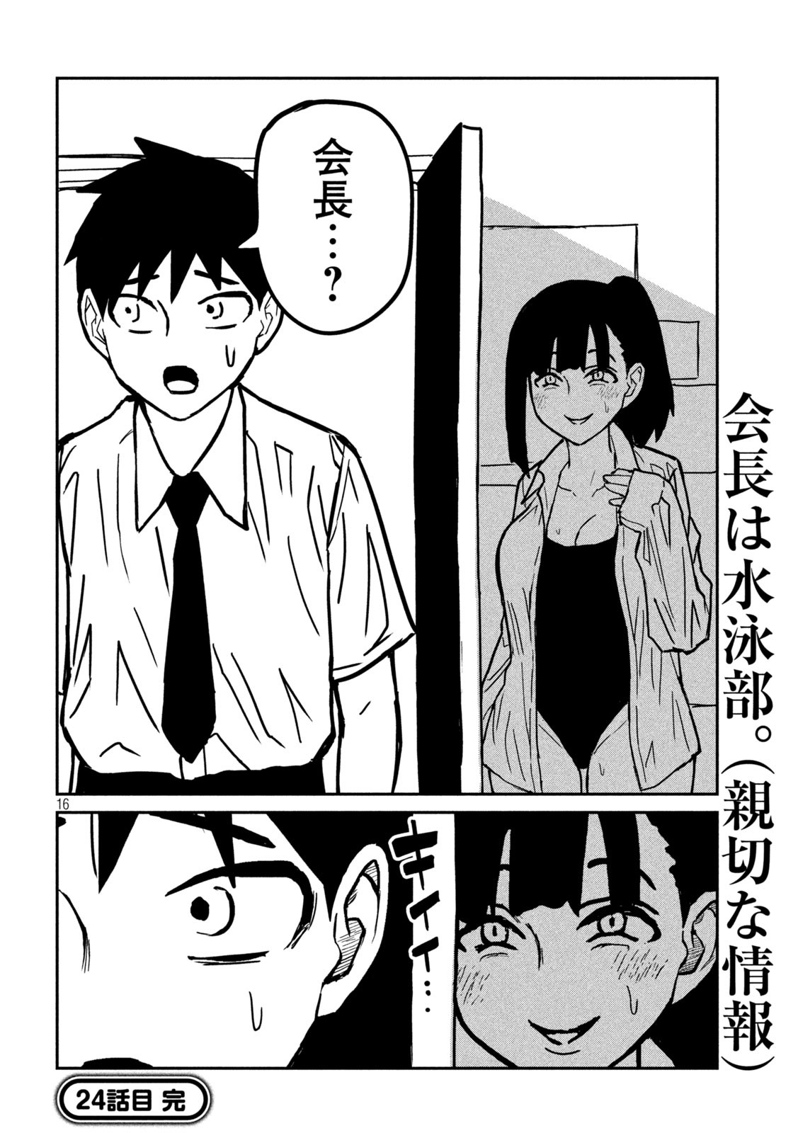 だれでも抱けるキミが好き Chap 24 - Next Chap 25