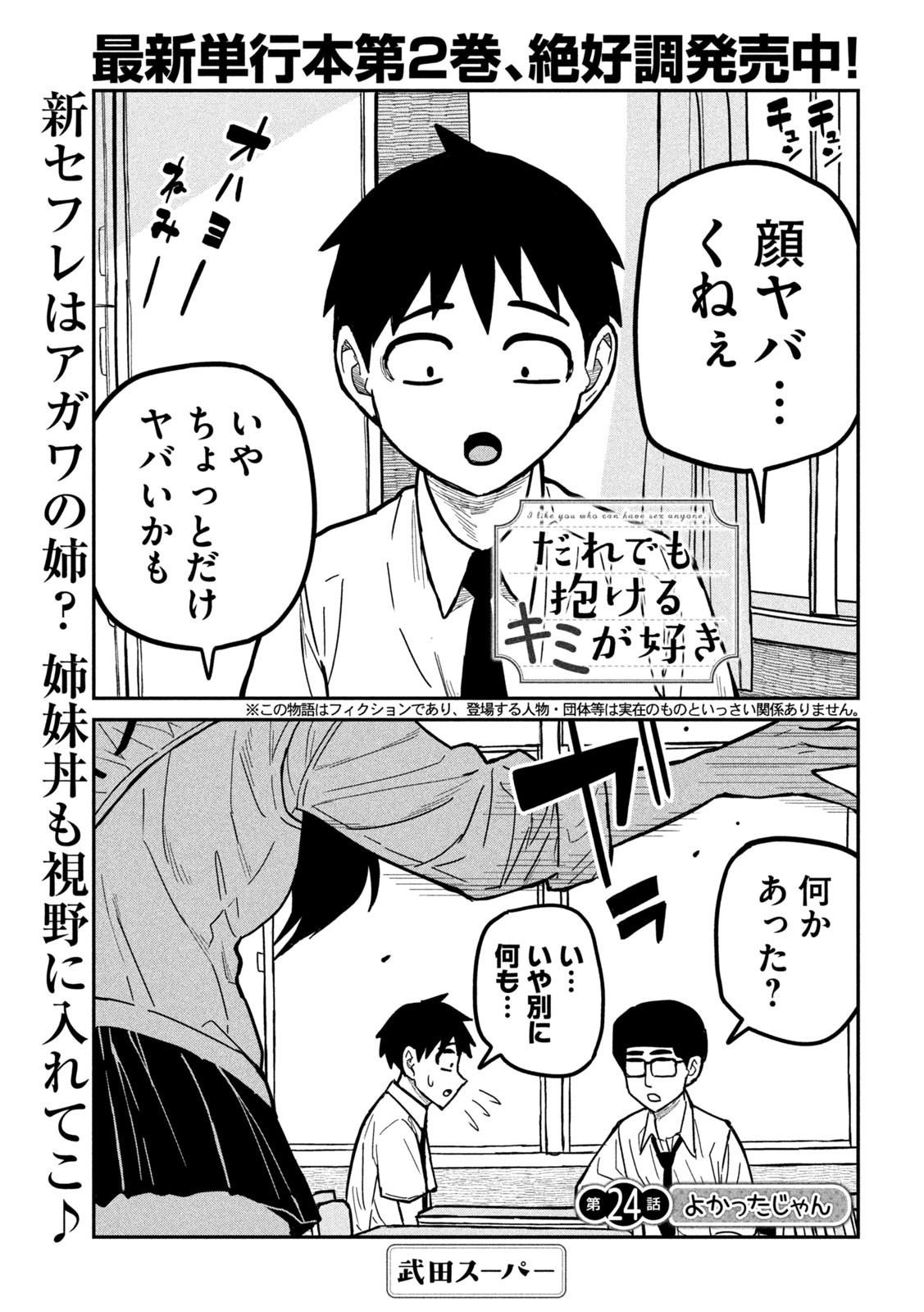 だれでも抱けるキミが好き Chap 24 - Next Chap 25