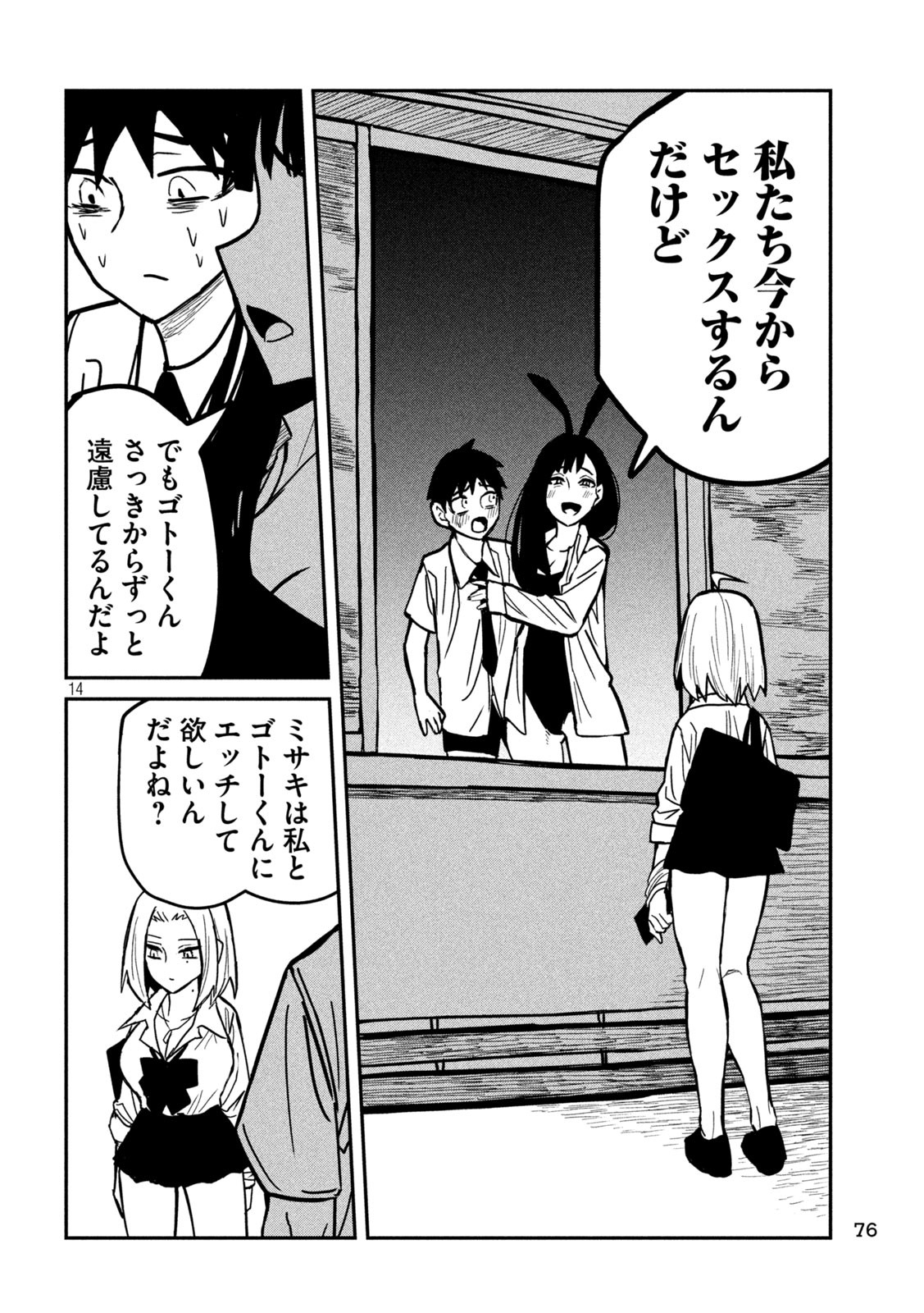 だれでも抱けるキミが好き Chap 25 - Next Chap 26