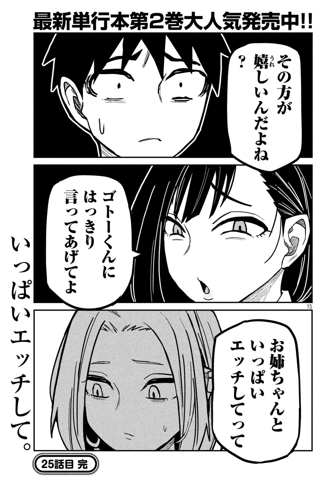 だれでも抱けるキミが好き Chap 25 - Next Chap 26