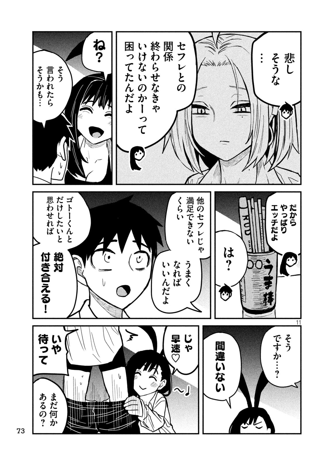 だれでも抱けるキミが好き Chap 25 - Next Chap 26