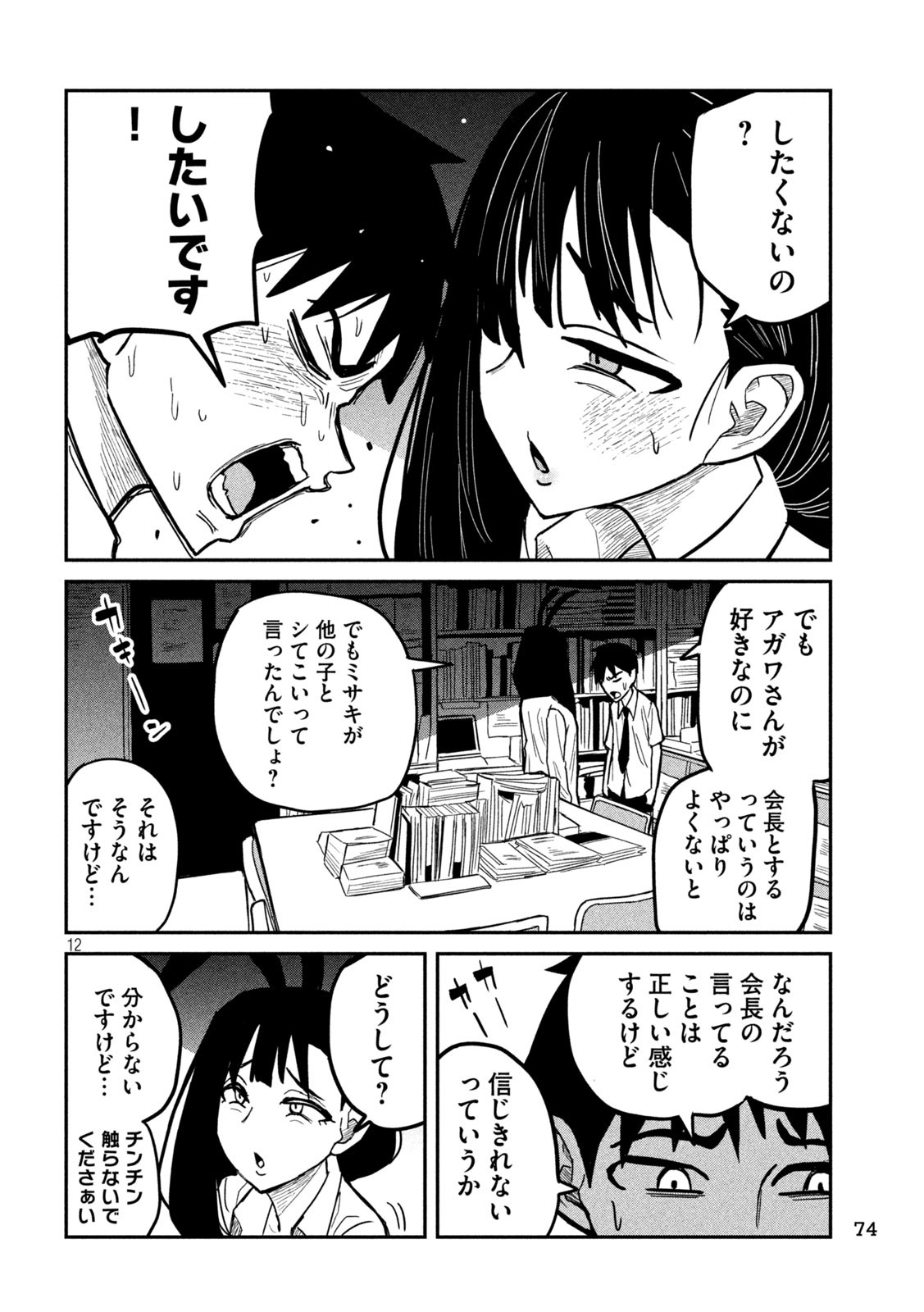 だれでも抱けるキミが好き Chap 25 - Next Chap 26