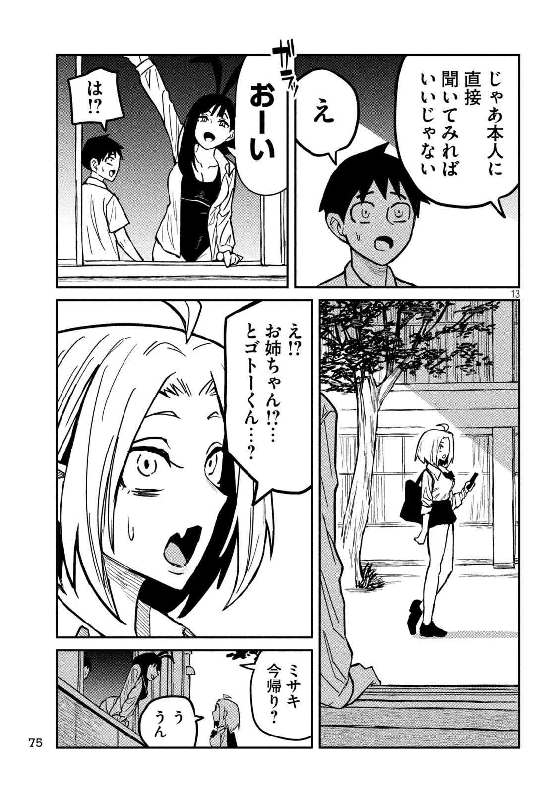 だれでも抱けるキミが好き Chap 25 - Next Chap 26