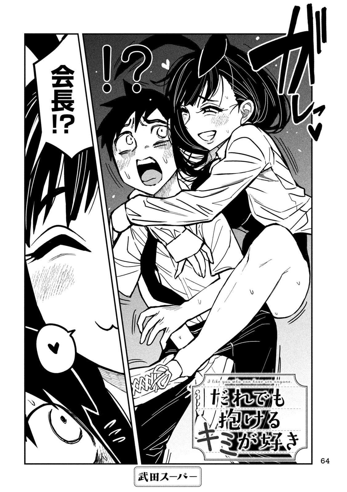 だれでも抱けるキミが好き Chap 25 - Next Chap 26