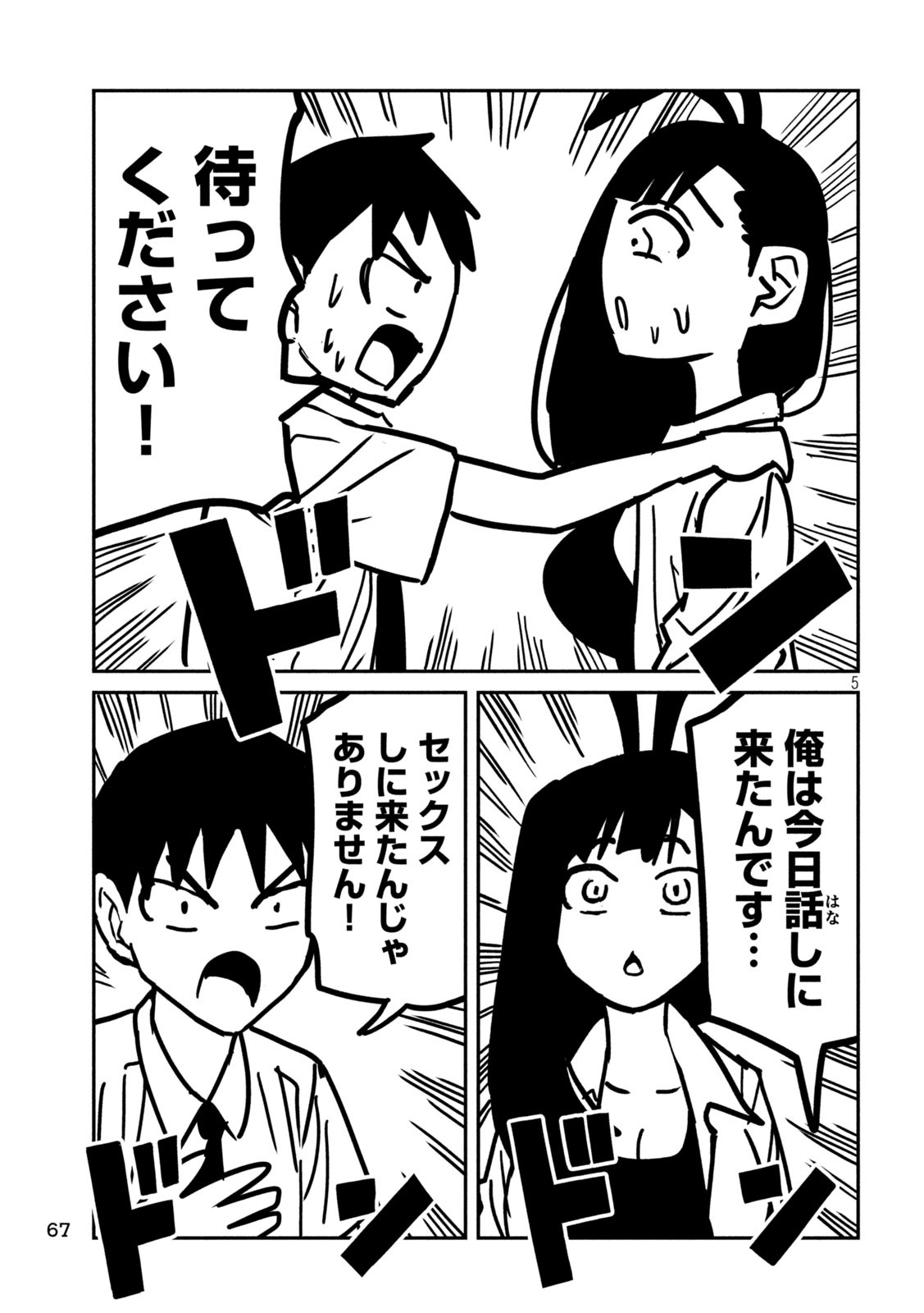 だれでも抱けるキミが好き Chap 25 - Next Chap 26