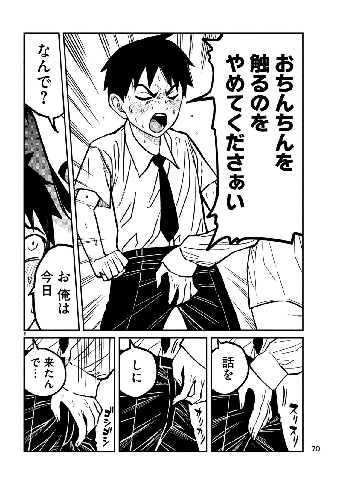 だれでも抱けるキミが好き Chap 25 - Next Chap 26