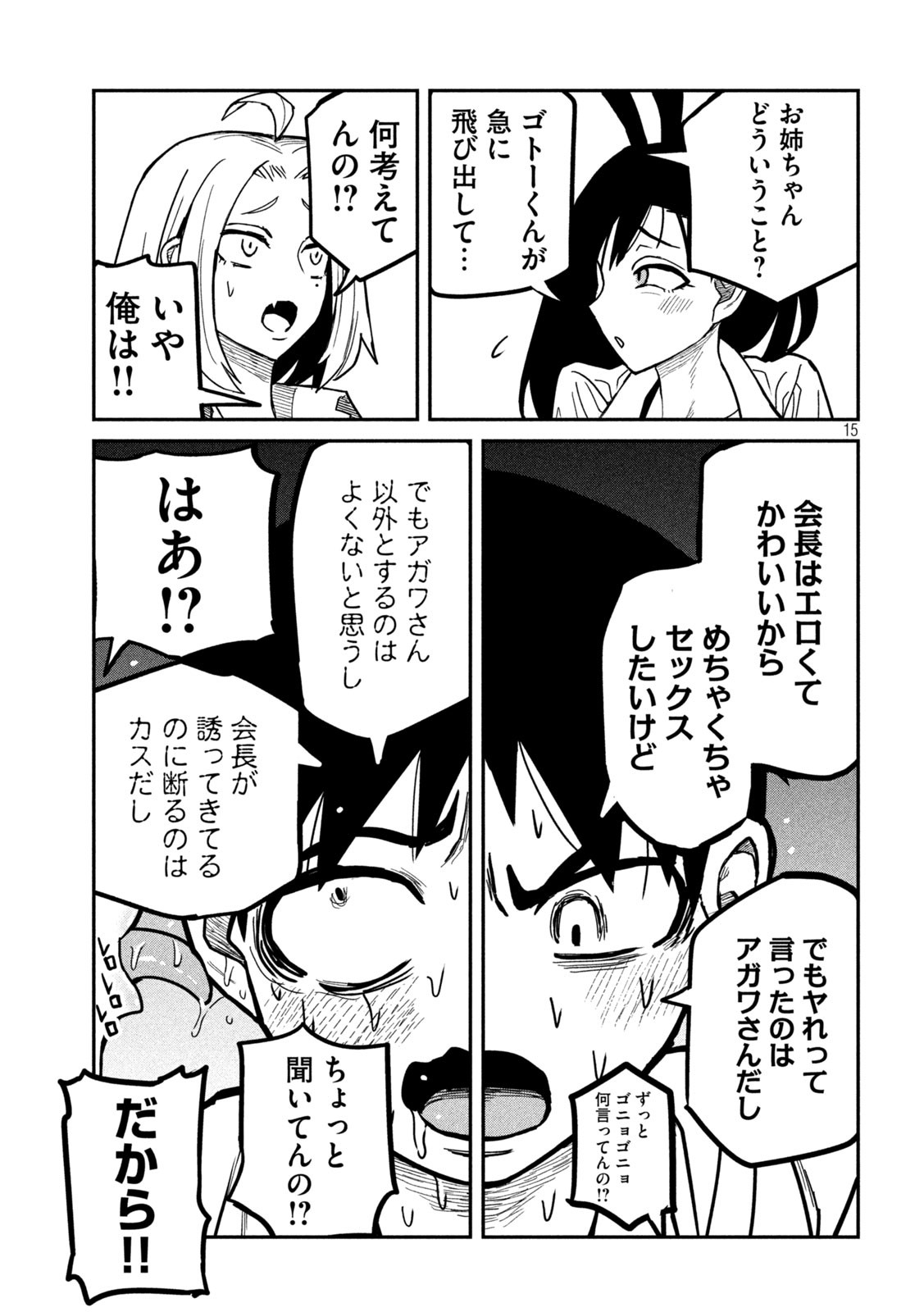 だれでも抱けるキミが好き Chap 26 - Next Chap 27