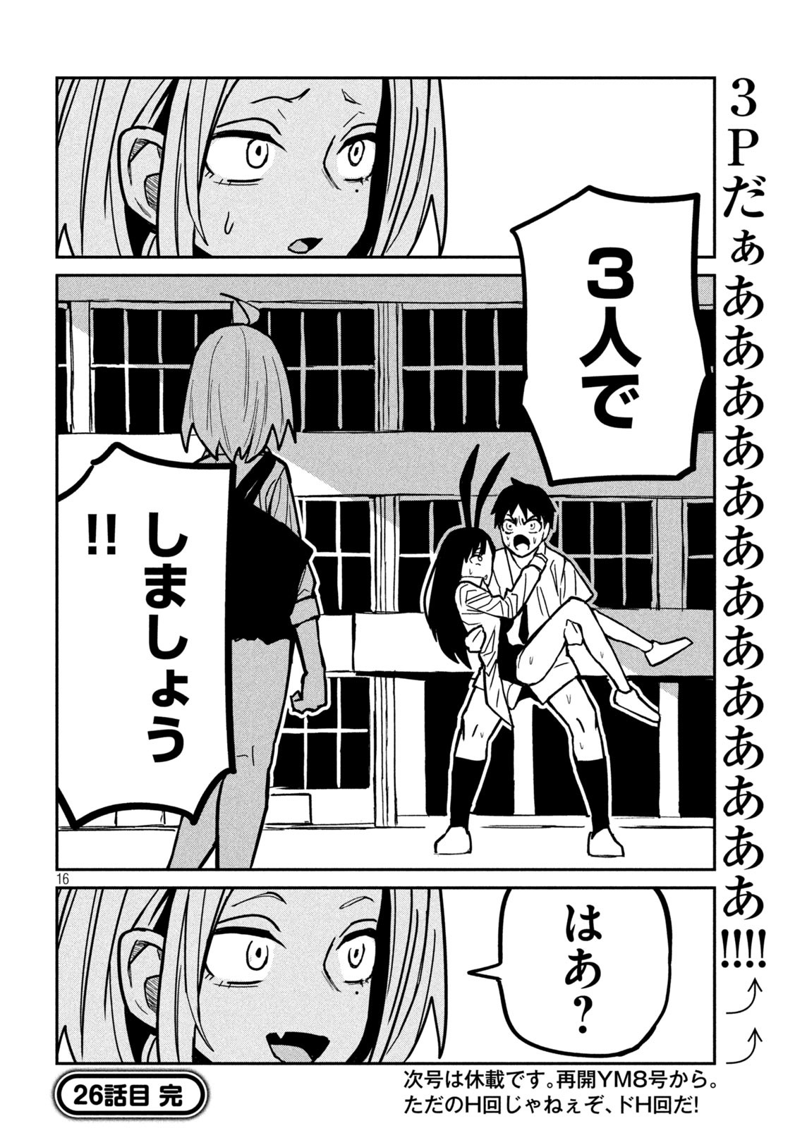 だれでも抱けるキミが好き Chap 26 - Next Chap 27