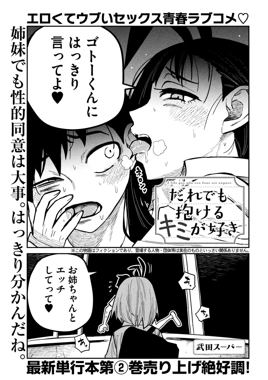 だれでも抱けるキミが好き Chap 26 - Next Chap 27