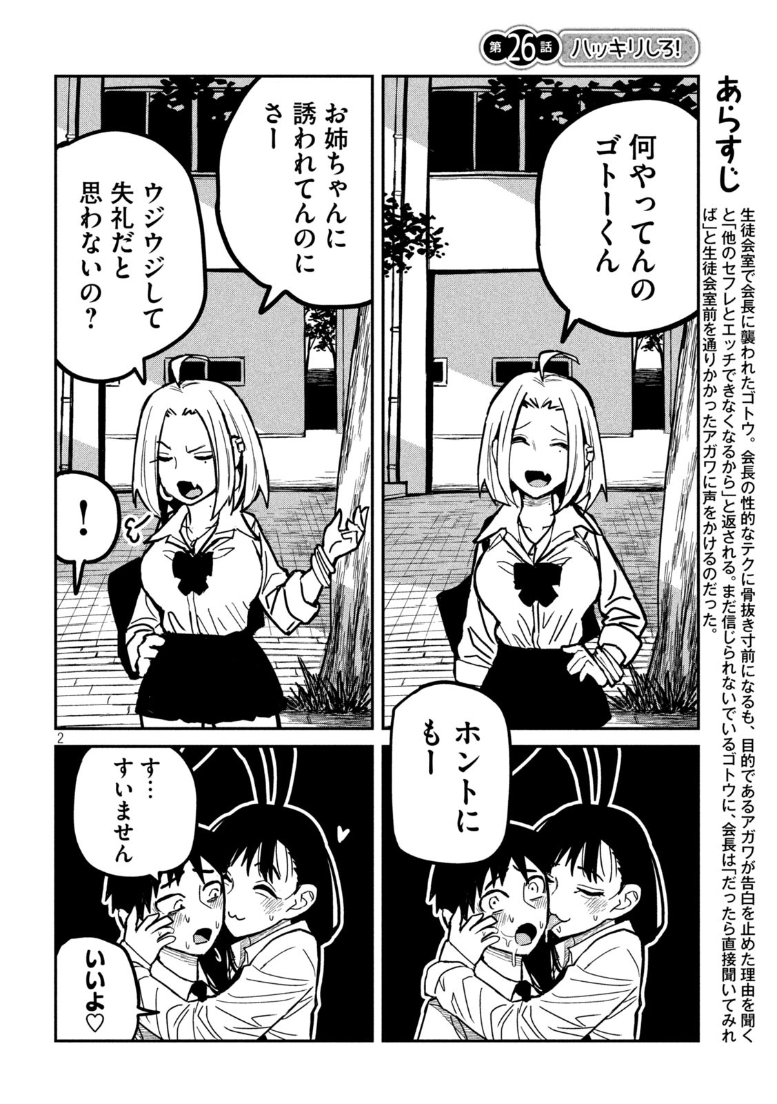 だれでも抱けるキミが好き Chap 26 - Next Chap 27