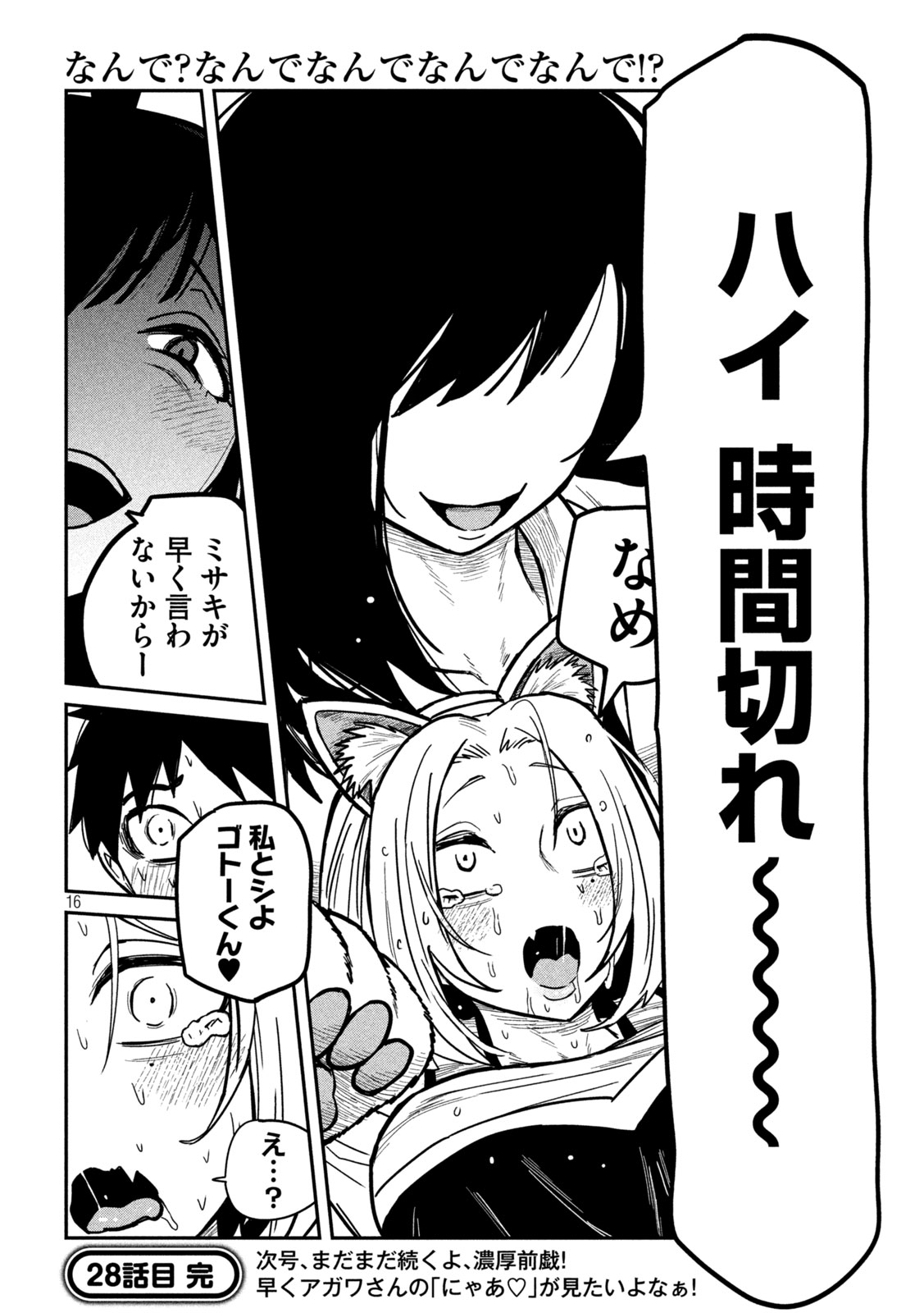 だれでも抱けるキミが好き Chap 28 - Next Chap 29