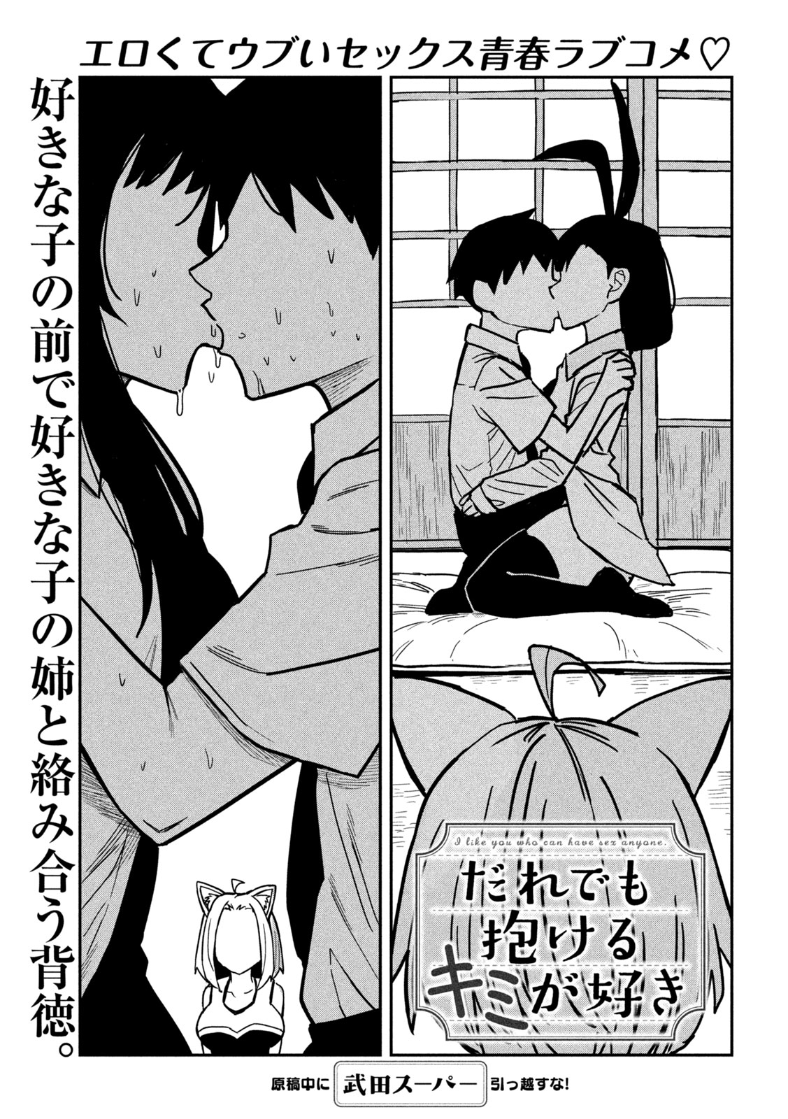 だれでも抱けるキミが好き Chap 29 - Next Chap 30