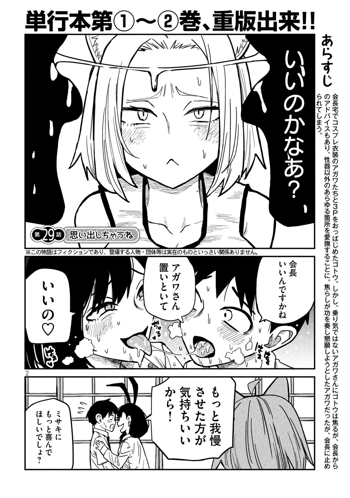 だれでも抱けるキミが好き Chap 29 - Next Chap 30