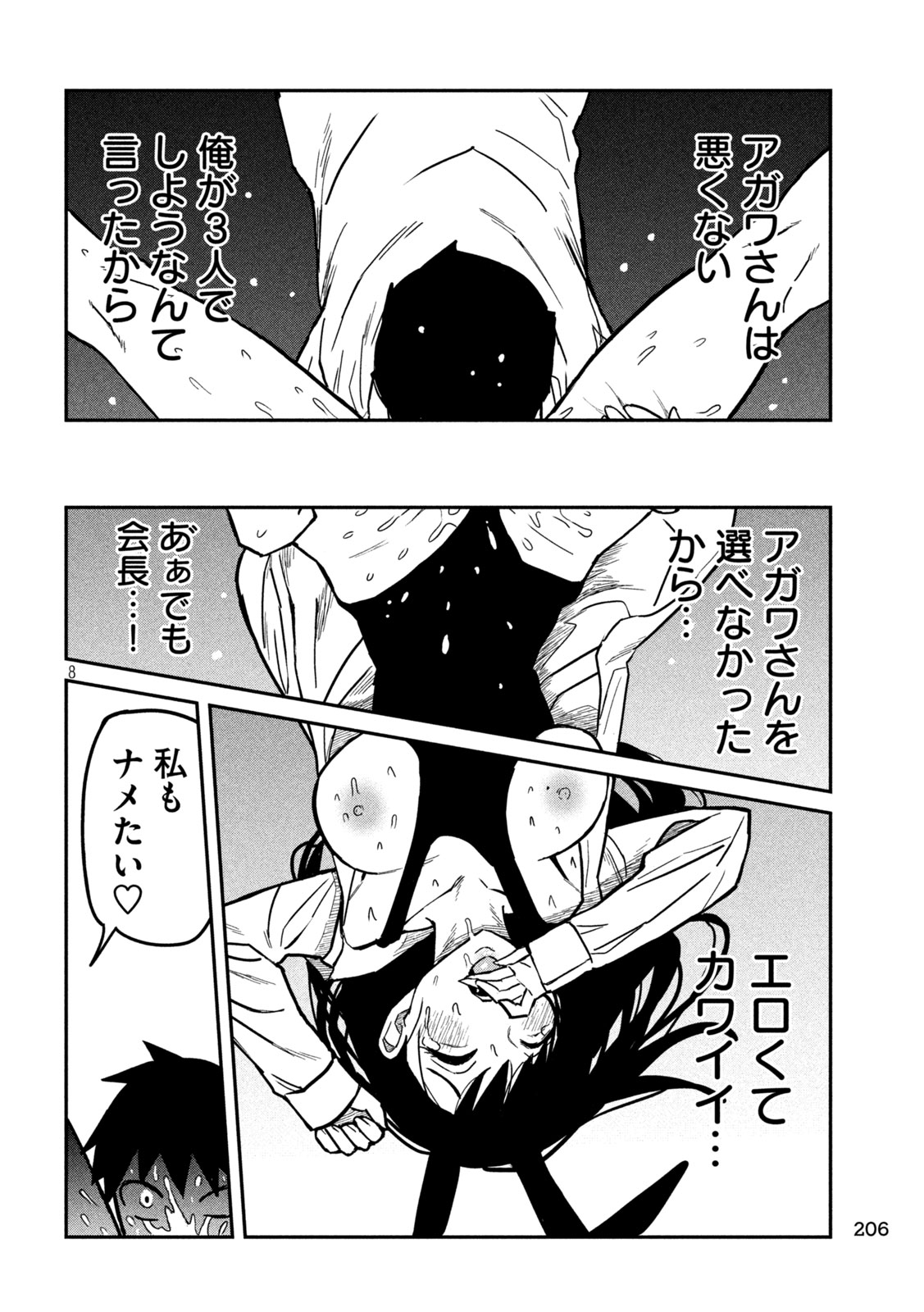 だれでも抱けるキミが好き Chap 29 - Next Chap 30