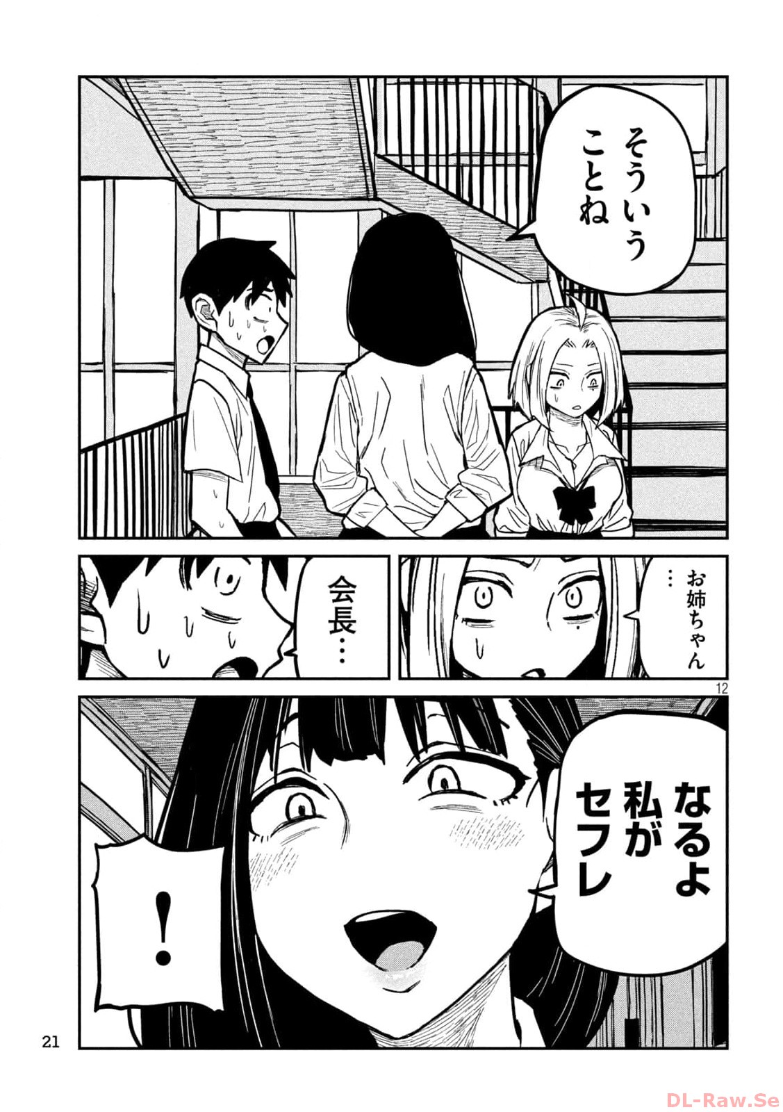 だれでも抱けるキミが好き Chap 23 - Next Chap 24