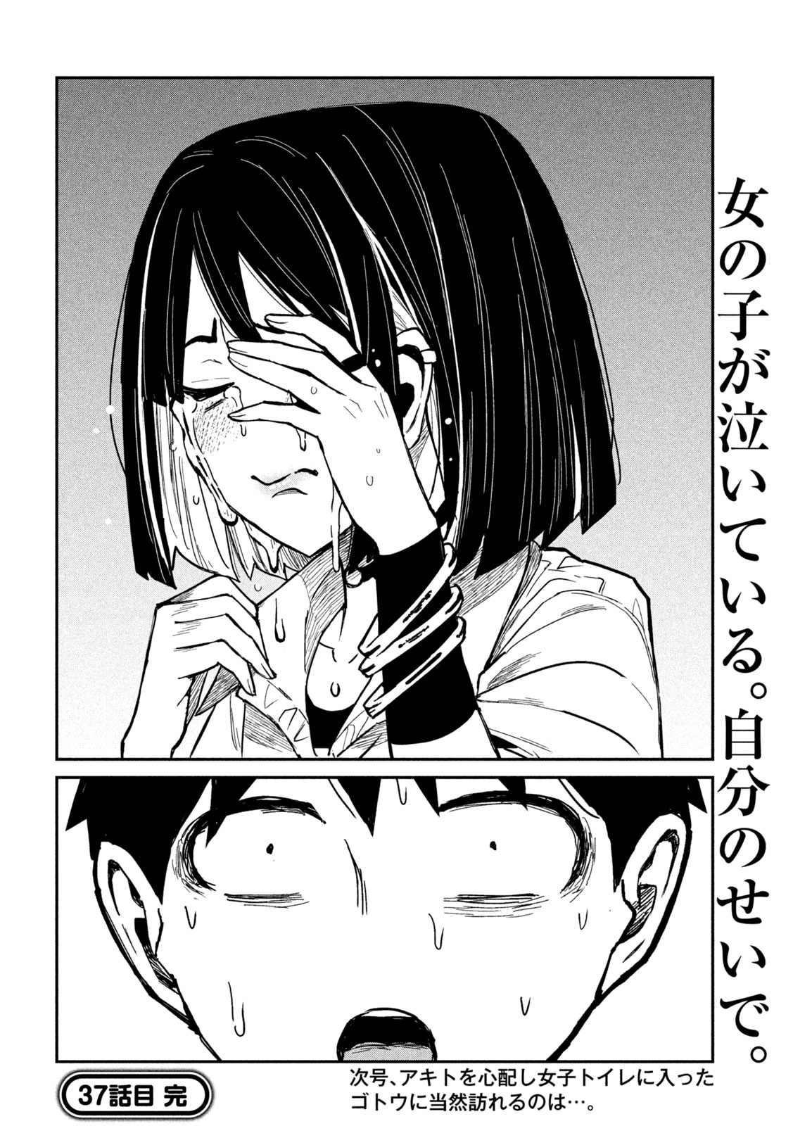 だれでも抱けるキミが好き Chap 37 - Next Chap 38