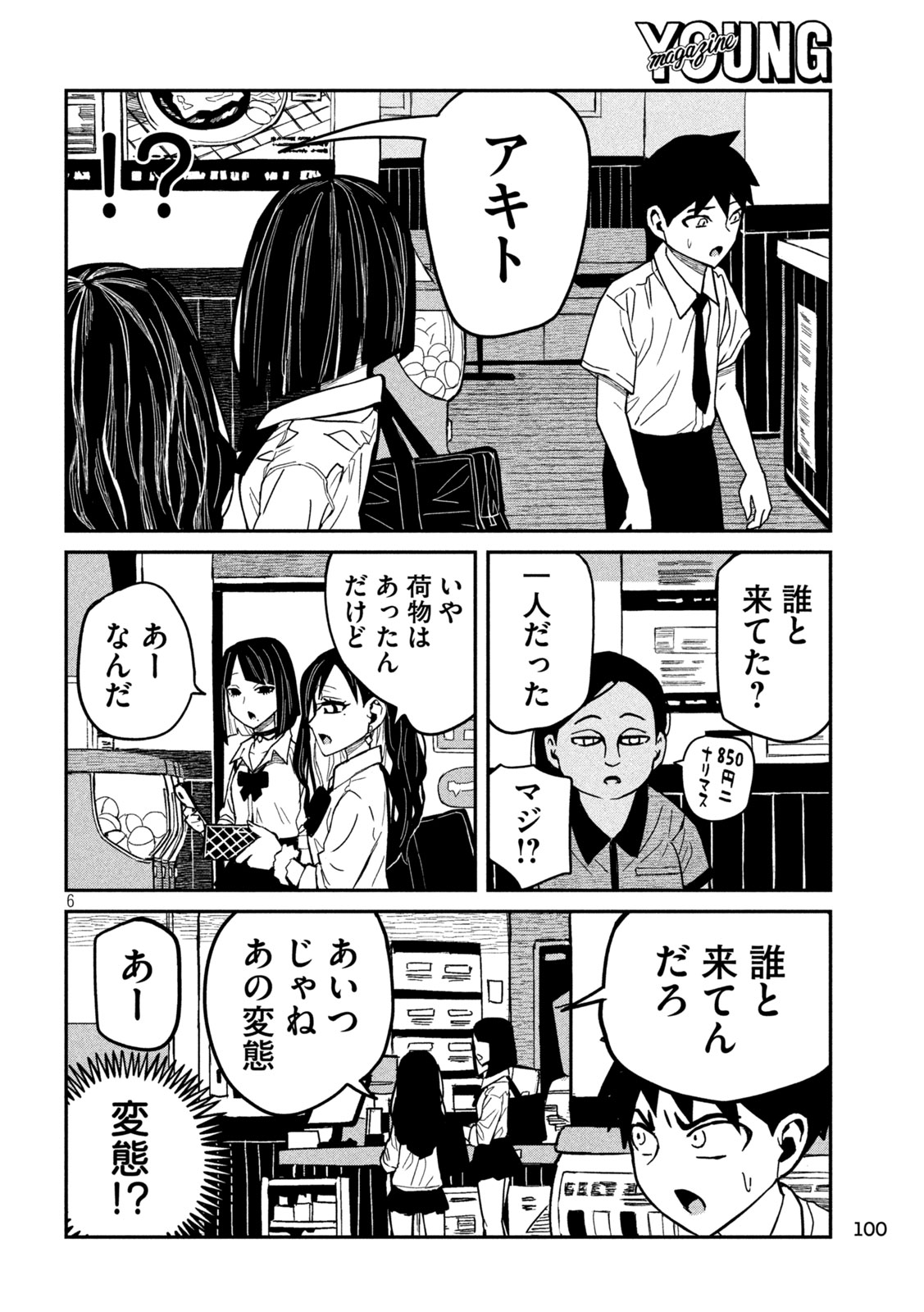 だれでも抱けるキミが好き Chap 37 - Next Chap 38