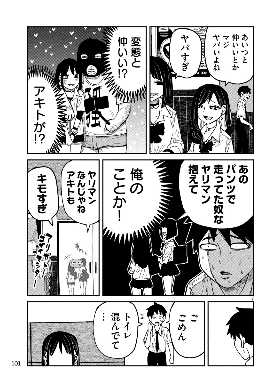 だれでも抱けるキミが好き Chap 37 - Next Chap 38