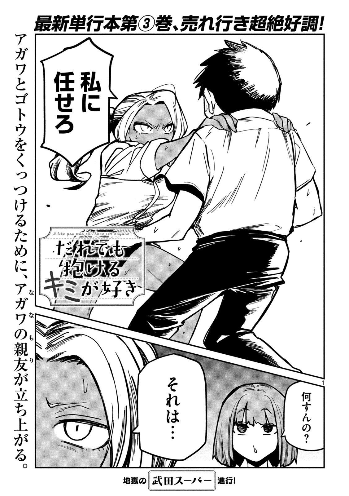 だれでも抱けるキミが好き Chap 34 - Next Chap 35