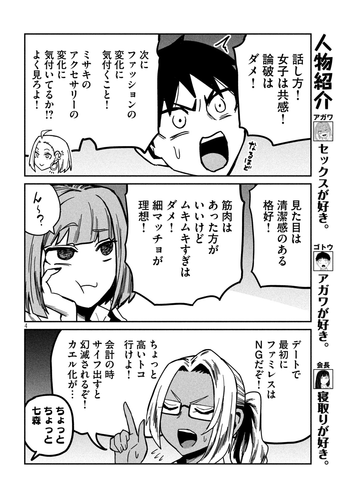 だれでも抱けるキミが好き Chap 34 - Next Chap 35