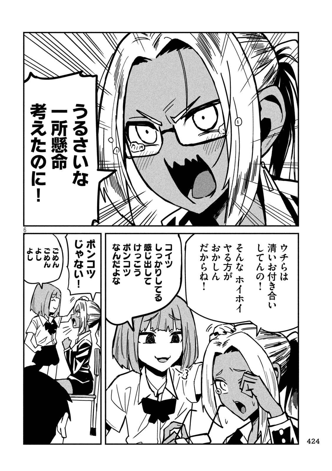 だれでも抱けるキミが好き Chap 34 - Next Chap 35