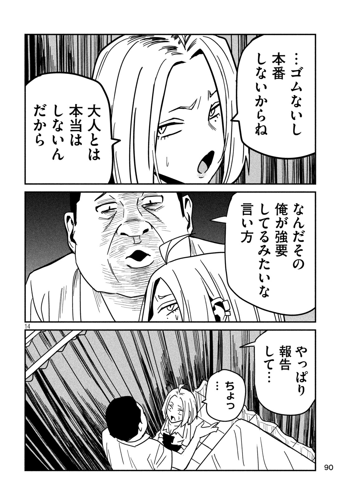 だれでも抱けるキミが好き Chap 35 - Next Chap 36