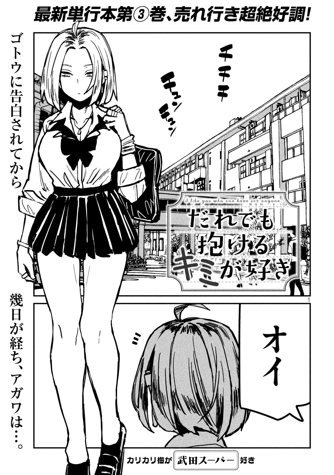 だれでも抱けるキミが好き Chap 35 - Next Chap 36