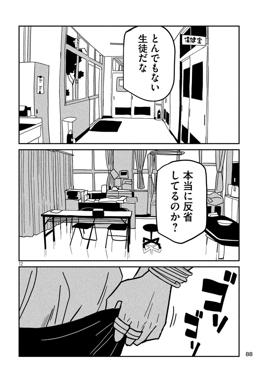 だれでも抱けるキミが好き Chap 35 - Next Chap 36