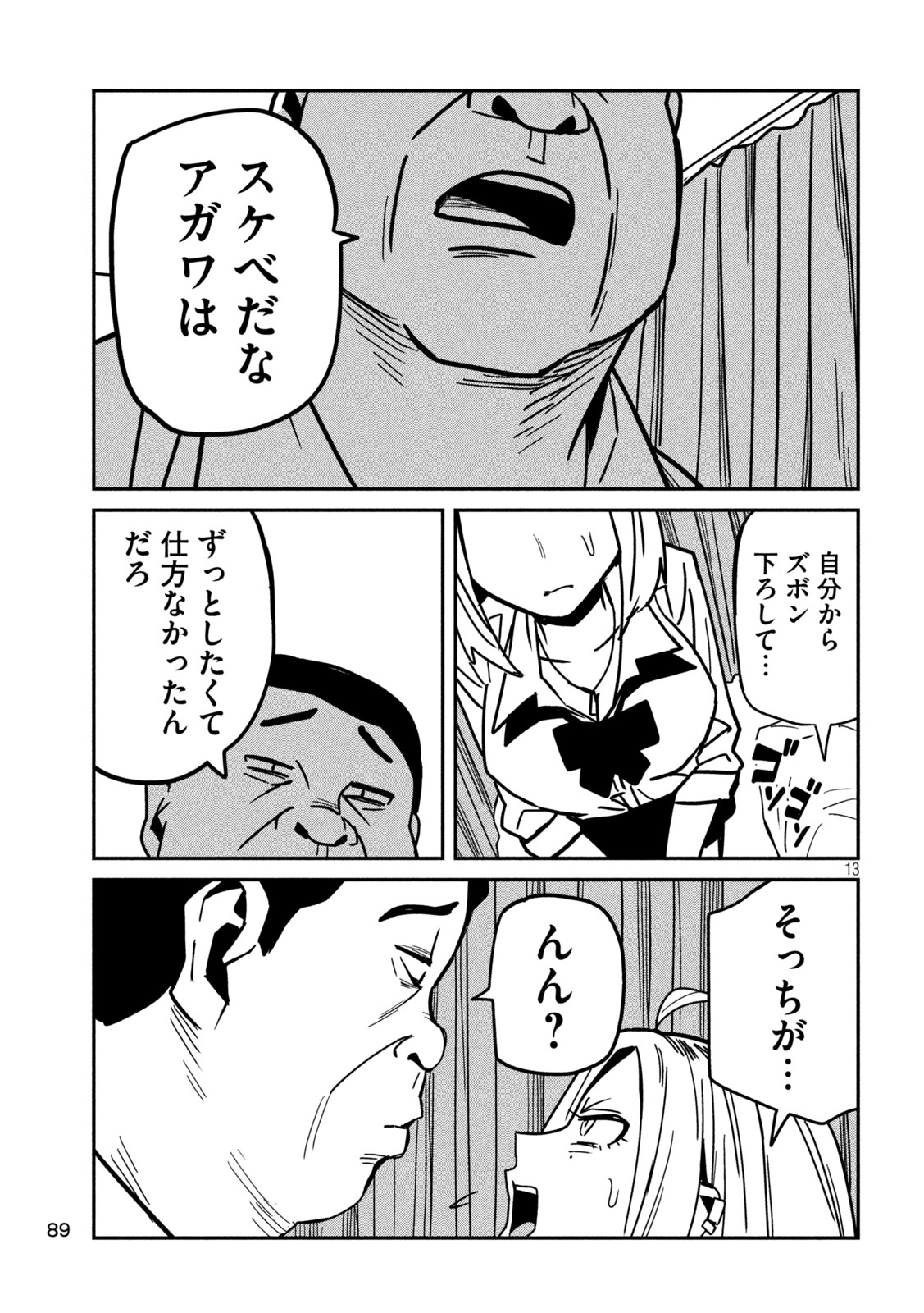 だれでも抱けるキミが好き Chap 35 - Next Chap 36