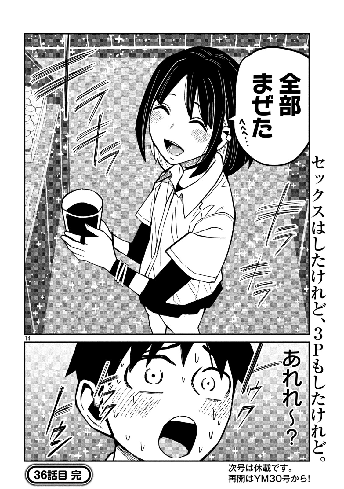 だれでも抱けるキミが好き Chap 36 - Next Chap 37