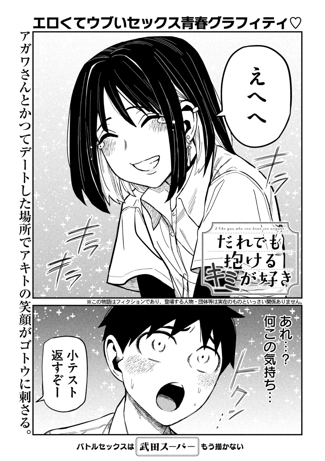 だれでも抱けるキミが好き Chap 36 - Next Chap 37