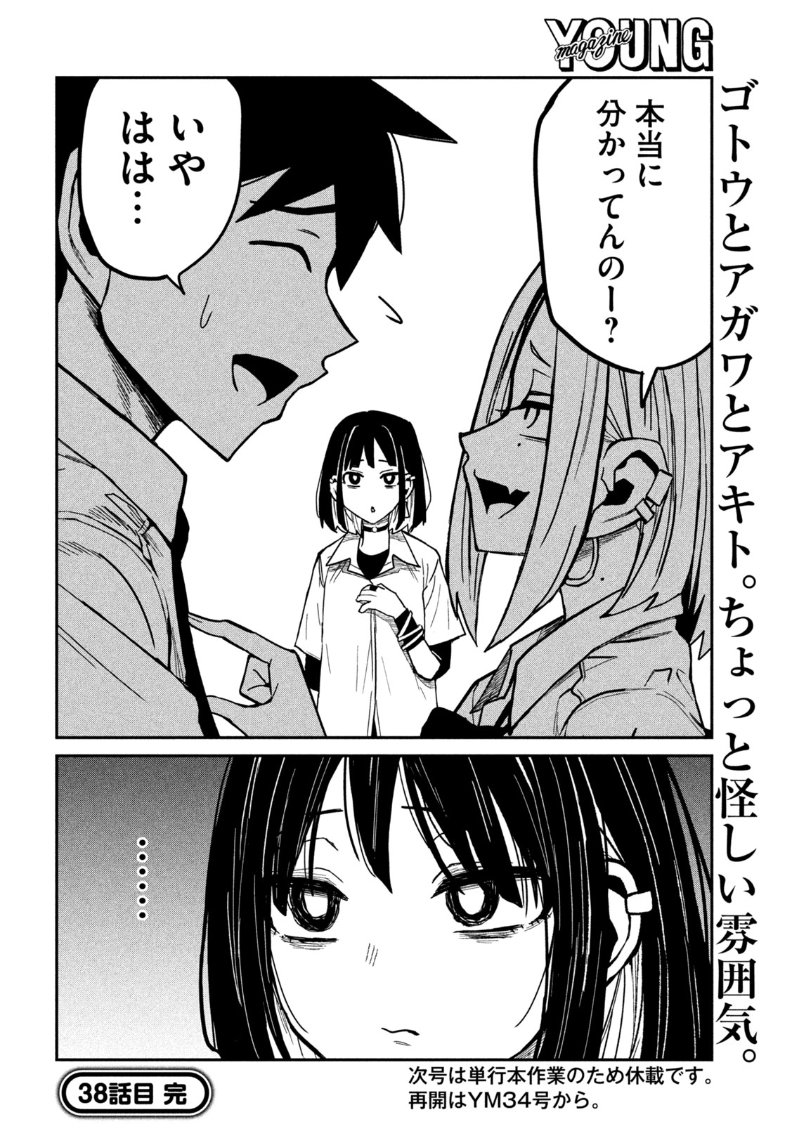 だれでも抱けるキミが好き Chap 38 - Next Chap 39