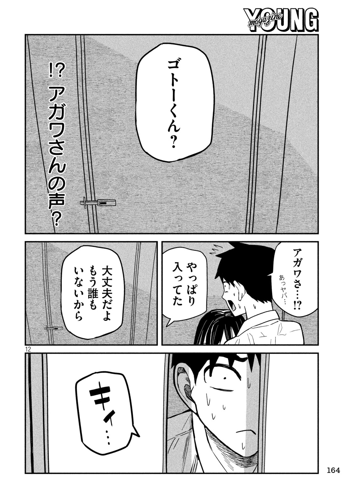 だれでも抱けるキミが好き Chap 38 - Next Chap 39