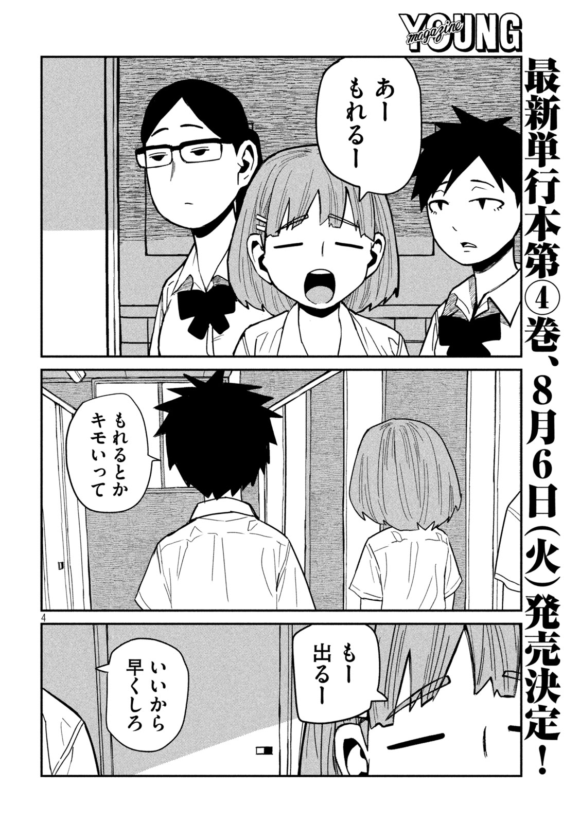 だれでも抱けるキミが好き Chap 38 - Next Chap 39