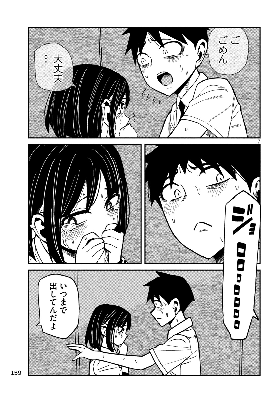 だれでも抱けるキミが好き Chap 38 - Next Chap 39