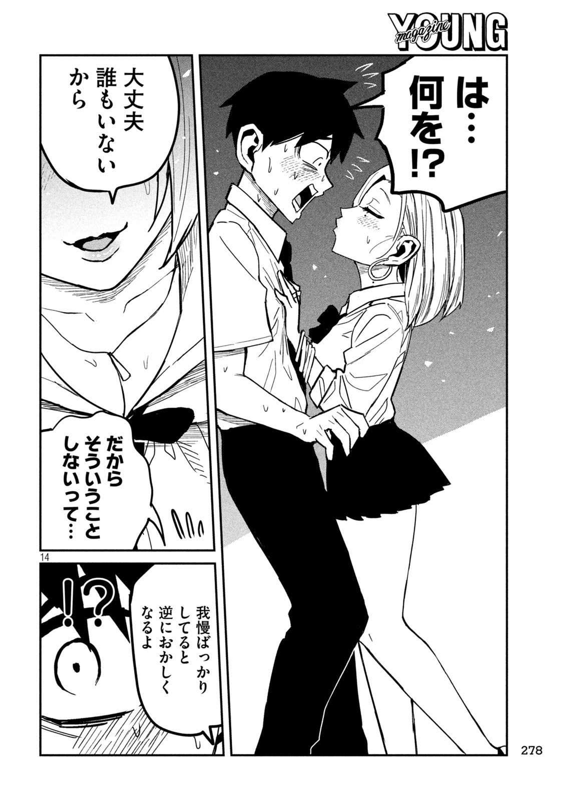 だれでも抱けるキミが好き Chap 39 - Next Chap 40