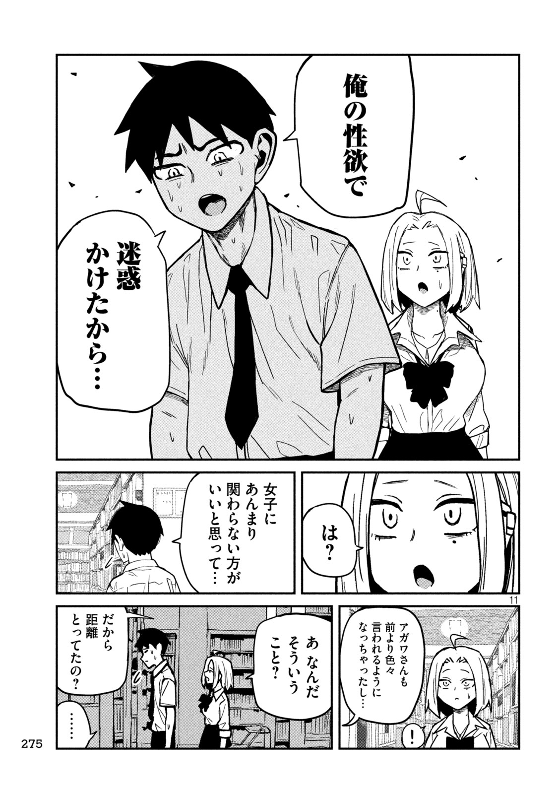 だれでも抱けるキミが好き Chap 39 - Next Chap 40