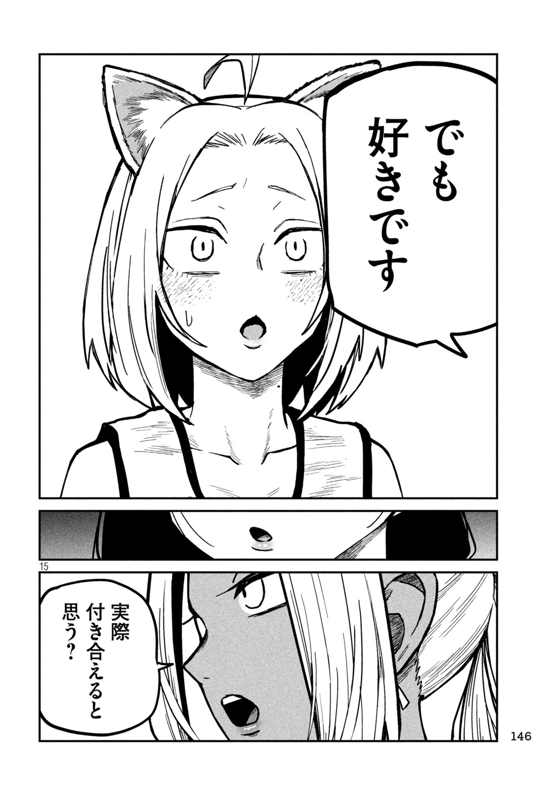 だれでも抱けるキミが好き Chap 31 - Next Chap 32