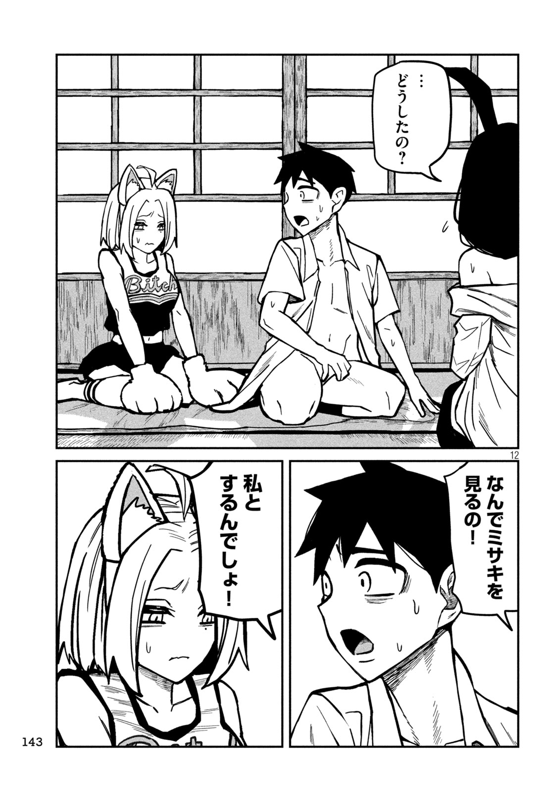 だれでも抱けるキミが好き Chap 31 - Next Chap 32