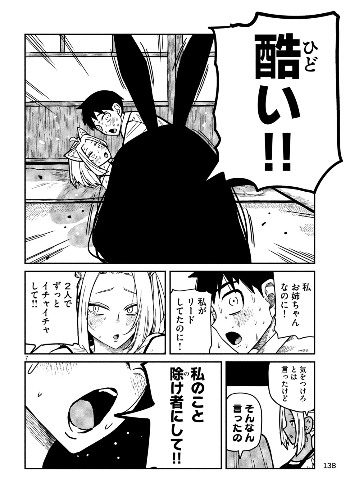 だれでも抱けるキミが好き Chap 31 - Next Chap 32